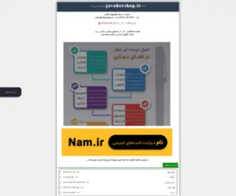 Javahershop.ir(دامنه) Screenshot