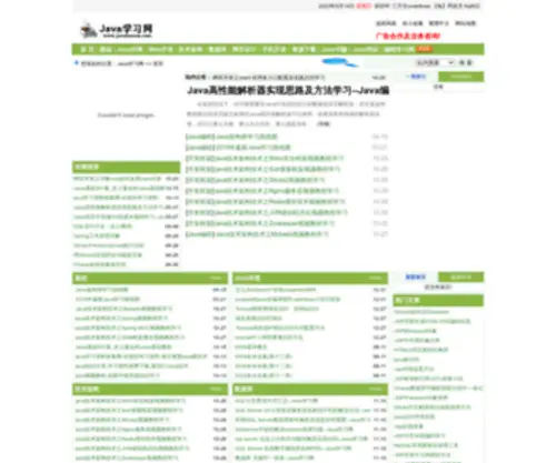 Javalearns.com(Java学习网) Screenshot