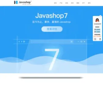 Javamall.com.cn(Java商城系统) Screenshot