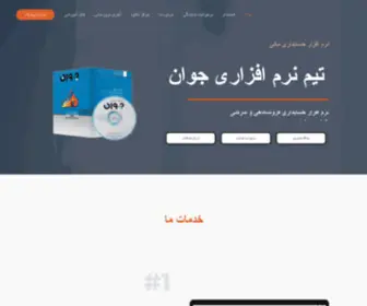 JavanafZar.ir(تیم نرم افزاری جوان) Screenshot