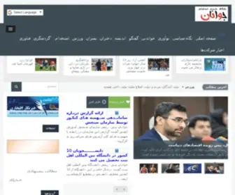 Javanannews.ir(آریا) Screenshot