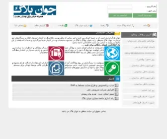 Javanblog.com(ايجاد وبلاگ رايگان فارسي) Screenshot