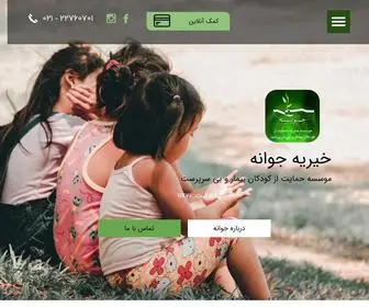 Javaneh.org(خیریه جوانه) Screenshot