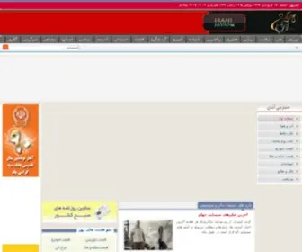 Javaneirani.com(جوان ایرانی) Screenshot