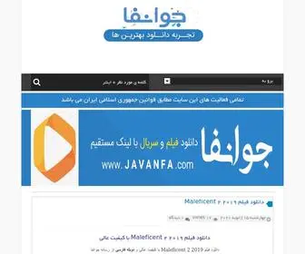 Javanfa.com(جوانفا) Screenshot