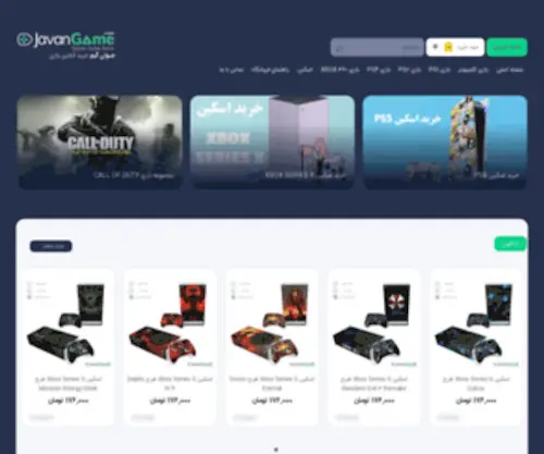 Javangame.com(خرید بازی کامپیوتر) Screenshot