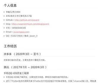 Javanli.cn(个人信息) Screenshot