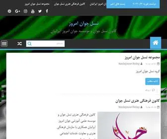 Javantoday.ir(نسل جوان امروز) Screenshot