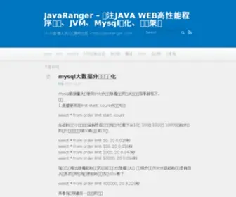 Javaranger.com(数据库) Screenshot