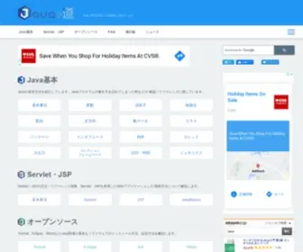 Javaroad.jp(リファレンス）) Screenshot