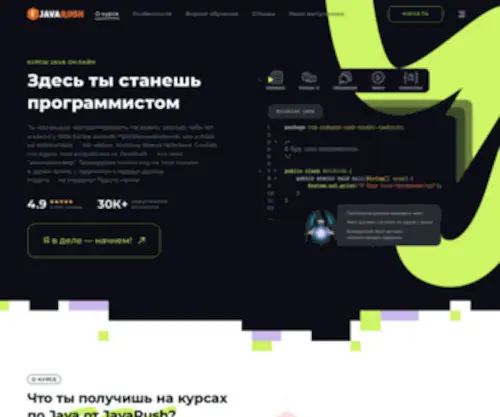 Javarush.ru(Javarush) Screenshot