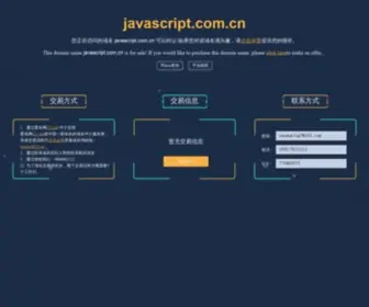 Javascript.com.cn(Javascript) Screenshot