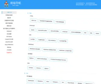 Javasoho.com(前端导航) Screenshot