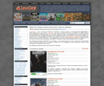 Javatank.ru(Игры на телефон) Screenshot