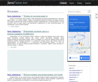 Javatutor.net(Главная) Screenshot