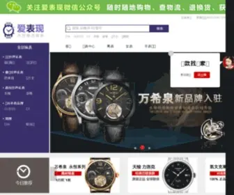 Javawatch.cn(手表网) Screenshot