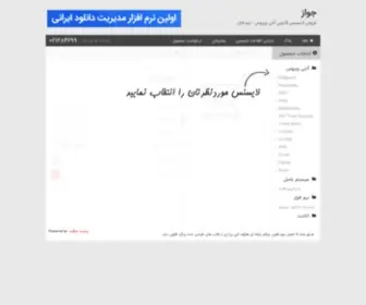 Javaz.ir(جواز) Screenshot