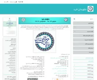 Javidankherad.ir(جاویدان خرد،) Screenshot