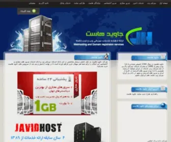 Javidhost.com(جاوید هاست ، فروش هاست لینوکس) Screenshot