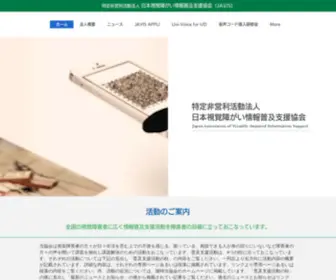Javis.jp(ようこそ、日本視覚障がい情報普及支援協会) Screenshot