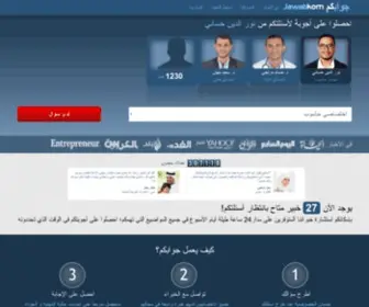 JawABCOm.com(خبراء) Screenshot
