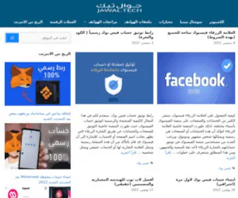 Jawal.tech(أحدث أخبار التقنية) Screenshot