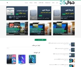 Jawal365.com(جوالأسعار) Screenshot