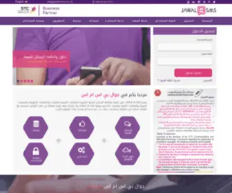 Jawalbsms.com(رسائل الجوال) Screenshot