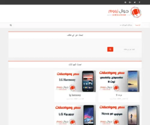 Jawalzoom.com(اسعار الجوالات) Screenshot