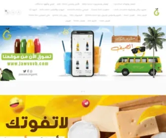 Jawavah.com(جوافه) Screenshot