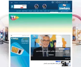 Jawharafm.com(‫أخبار) Screenshot