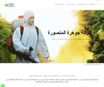 Jawharat-Almansoura.com(شركة مكافحة حشرات في دبي) Screenshot