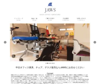 JawsJaws.com(中古オフィス家具JAWS 　Used Office Furniture JAWS) Screenshot