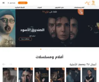 Jawwy.tv(جوّي TV) Screenshot