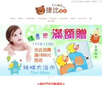 Jaybee-Bear.com(捷比童裝‧JayBee) Screenshot