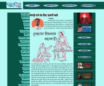 Jayesu.com(Jayesu Hindi Catholic Website) Screenshot