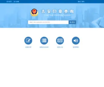 Jayzcx.com(印章查询) Screenshot