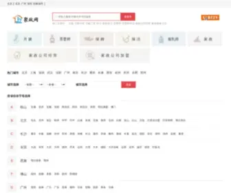 Jaz581.com(全国家政公司) Screenshot