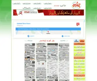 Jazba.co(Daily updated news of Gujrat and europe urdu news) Screenshot