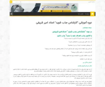 Jazbsazan.ir(Jazbsazan) Screenshot