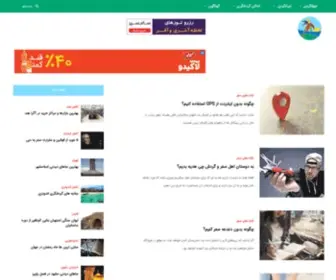 Jazebeha.com(معرفی جاهای دیدنی ایران و جهان) Screenshot