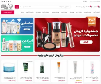 Jazirehcosmetics.com(آرایشی) Screenshot