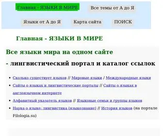 Jazyki.ru(Языки.ру ( языков мира на одном сайте) Screenshot