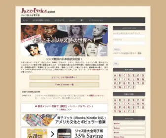 Jazz-Lyrics.com(ジャズ詩大全電子版) Screenshot