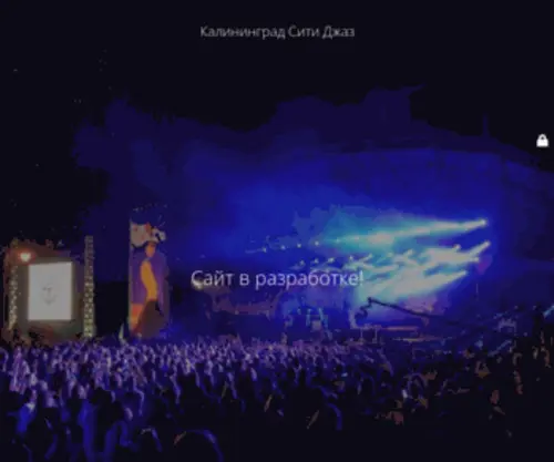 JazzFestival.ru(Джаз) Screenshot