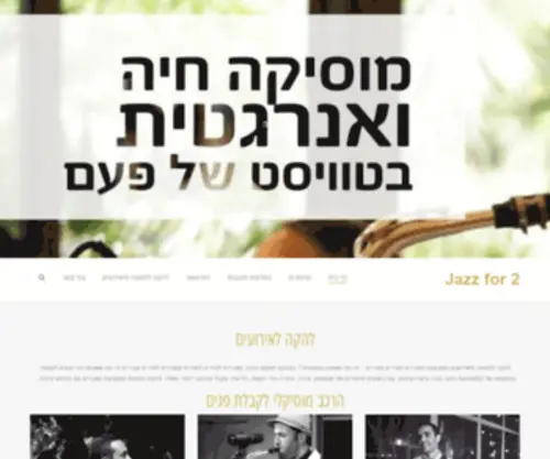 JazzFor2.co.il(Jazz for 2) Screenshot