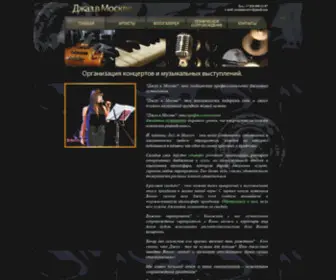 Jazzinmoscow.ru(Джаз в Москве) Screenshot