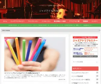 Jazzsounds.net(ジャズ) Screenshot