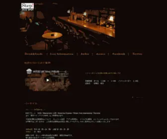 Jazzspot-Step.com(鍛冶町) Screenshot