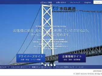 JB-Honshi.co.jp(本四高速（本州四国連絡高速道路株式会社）) Screenshot